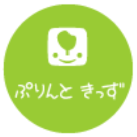 ぷりんときっず