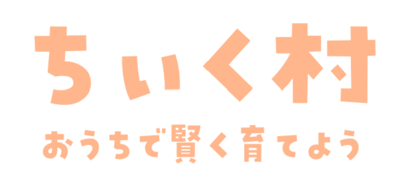 ちいく村
